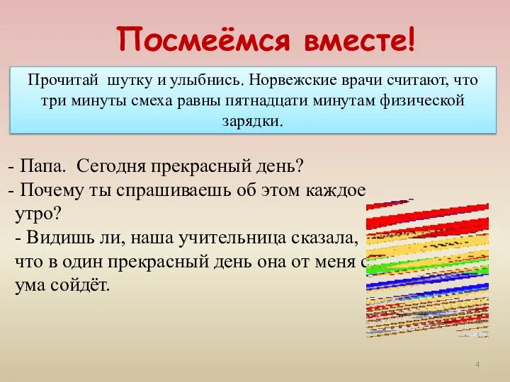 Посмеёмся вместе! Прочитай шутку и улыбнись. Норвежские врачи считают, что три