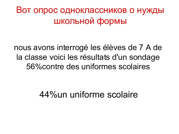 nous avons interrogé les élèves de 7 А de la classe