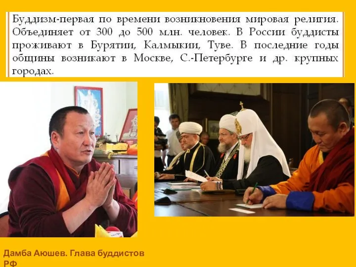 Дамба Аюшев. Глава буддистов РФ