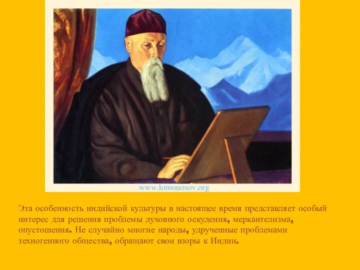 Эта особенность индийской культуры в настоящее время представляет особый интерес для