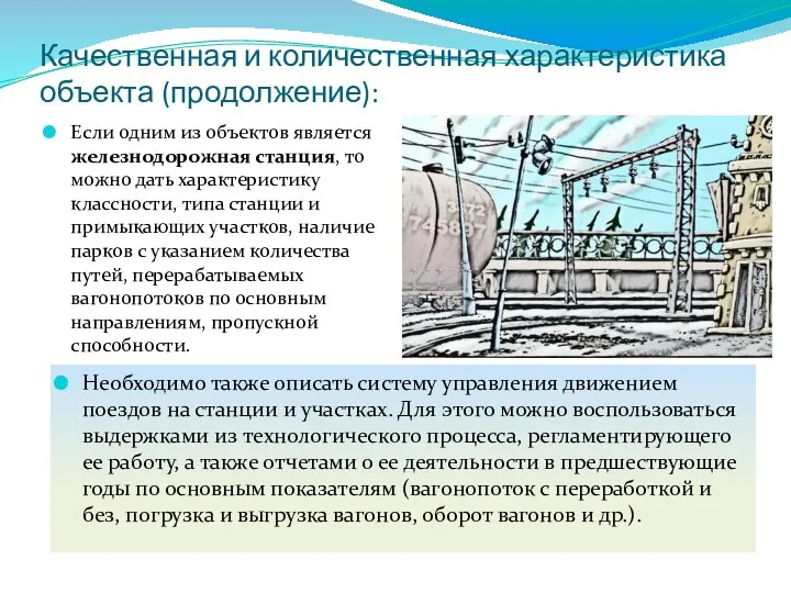 Качественная и количественная характеристика объекта (продолжение): Если одним из объектов является