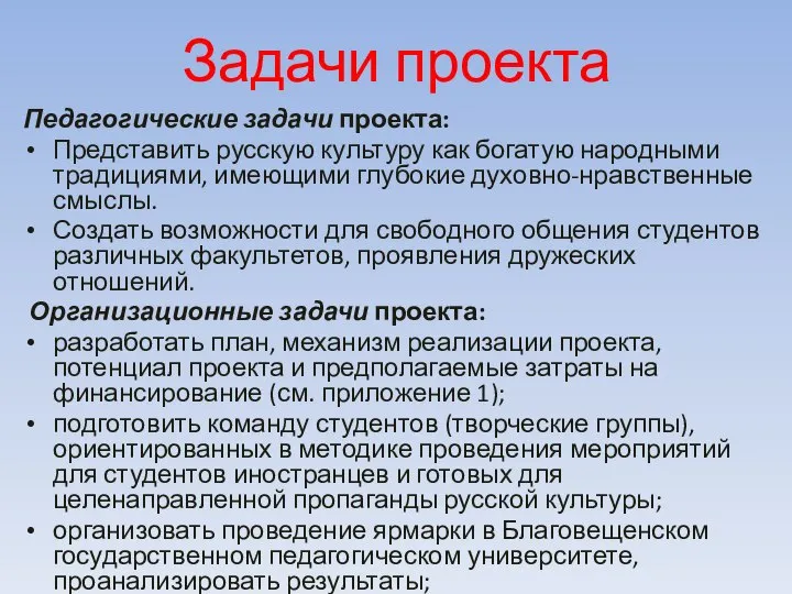 Задачи проекта Педагогические задачи проекта: Представить русскую культуру как богатую народными