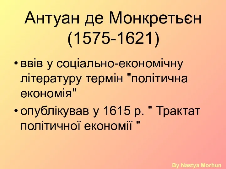 Антуан де Монкретьєн (1575-1621) ввів у соціально-економічну літературу термін "політична економія"