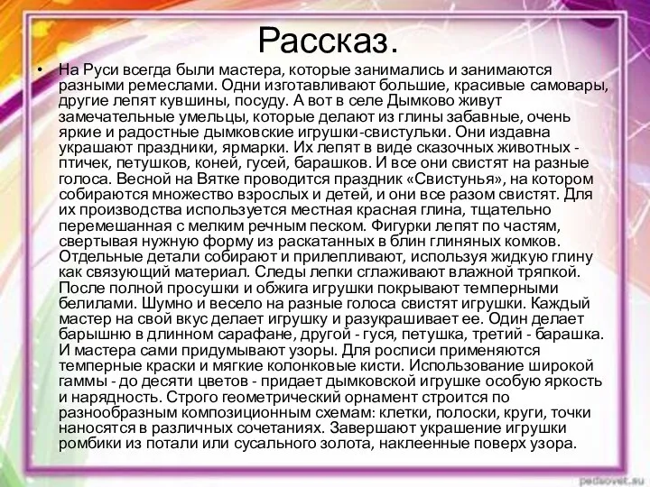 Рассказ. На Руси всегда были мастера, которые занимались и занимаются разными