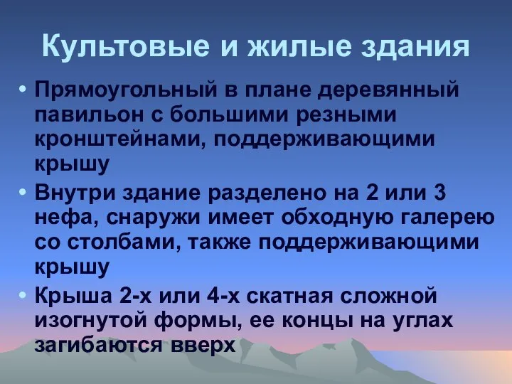 Культовые и жилые здания Прямоугольный в плане деревянный павильон с большими