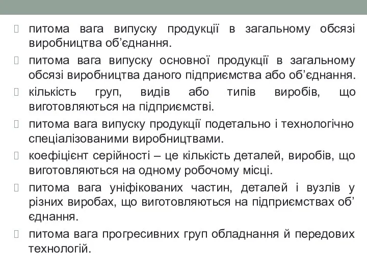 питома вага випуску продукції в загальному обсязі виробництва об’єднання. питома вага