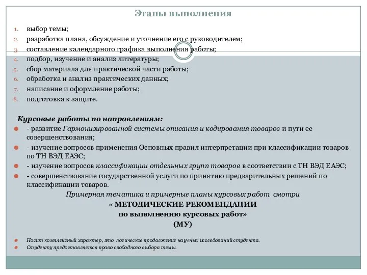 Этапы выполнения выбор темы; разработка плана, обсуждение и уточнение его с