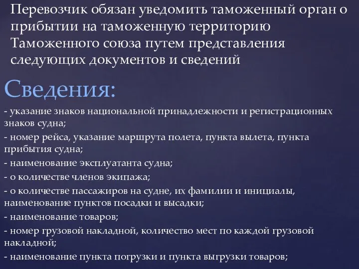 Сведения: - указание знаков национальной принадлежности и регистрационных знаков судна; -