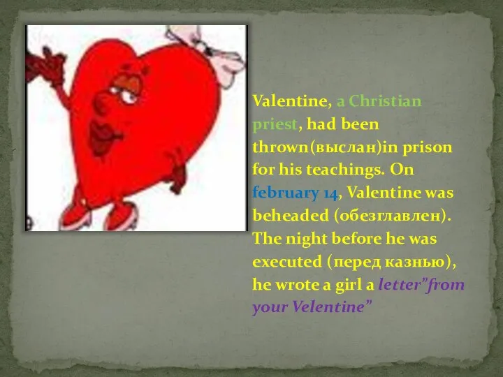 Valentine, a Christian priest, had been thrown(выслан)in prison for his teachings.