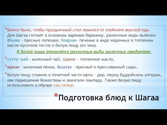 Подготовка блюд к Шагаа Важно было, чтобы праздничный стол ломился от