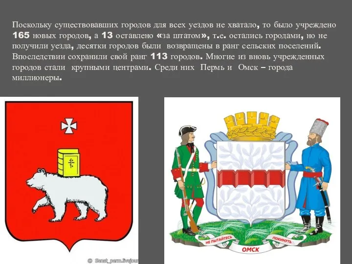 Поскольку существовавших городов для всех уездов не хватало, то было учреждено