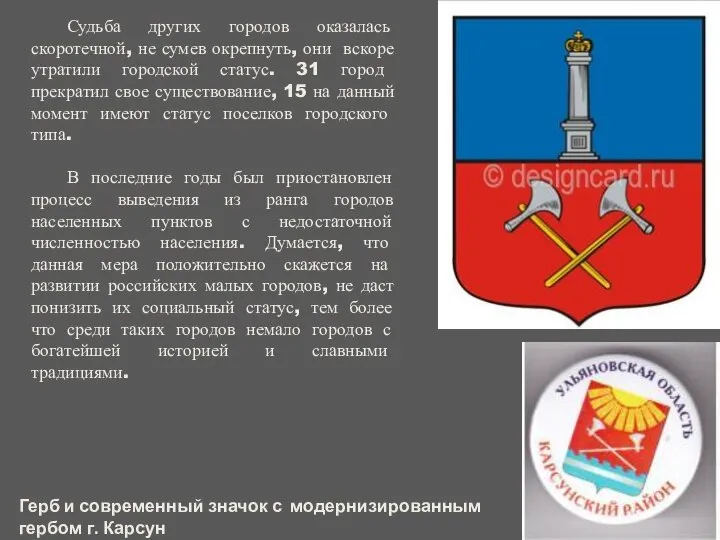 Судьба других городов оказалась скоротечной, не сумев окрепнуть, они вскоре утратили