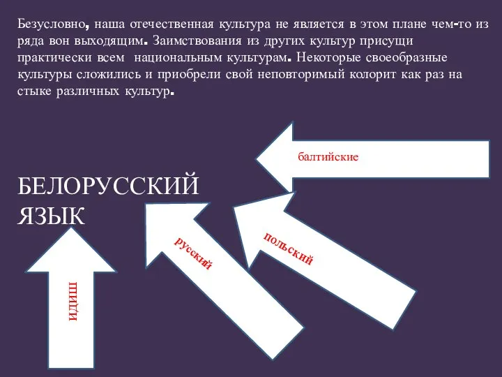 Безусловно, наша отечественная культура не является в этом плане чем-то из