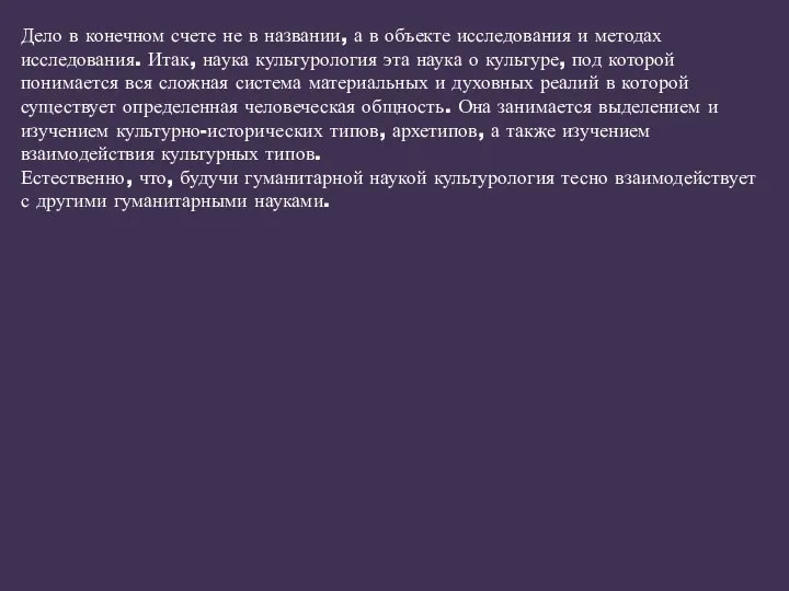 Дело в конечном счете не в названии, а в объекте исследования