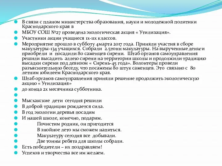 В связи с планом министерства образования, науки и молодежной политики Краснодарского