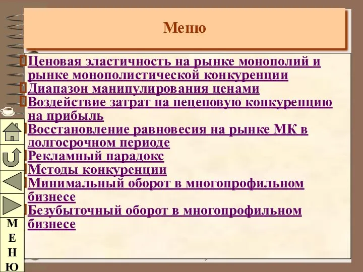 * БНТУ - ФММП - Кафедра "Основы бизнеса" - Ивашутин А.Л.