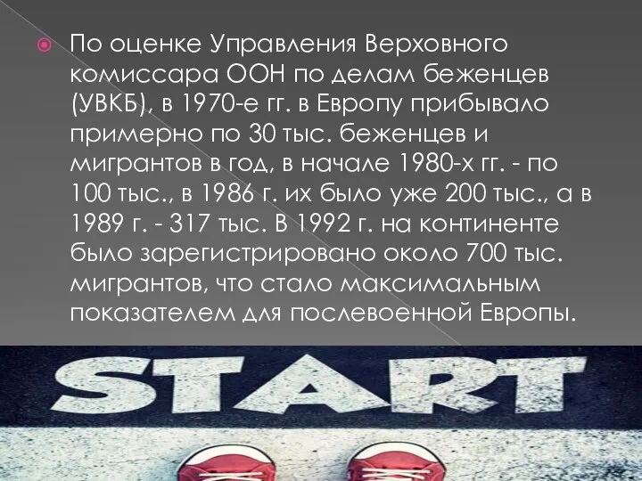 По оценке Управления Верховного комиссара ООН по делам беженцев (УВКБ), в