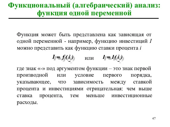 Функциональный (алгебраический) анализ: функция одной переменной Функция может быть представлена как