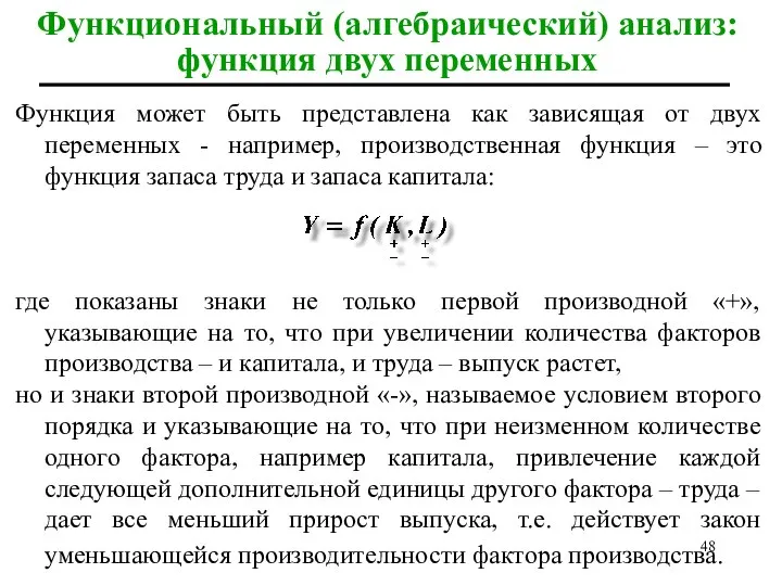 Функция может быть представлена как зависящая от двух переменных - например,