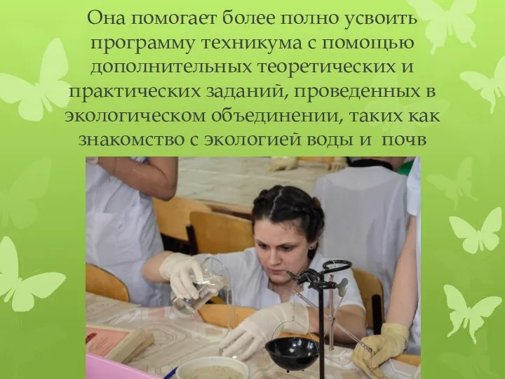 Она помогает более полно усвоить программу техникума с помощью дополнительных теоретических