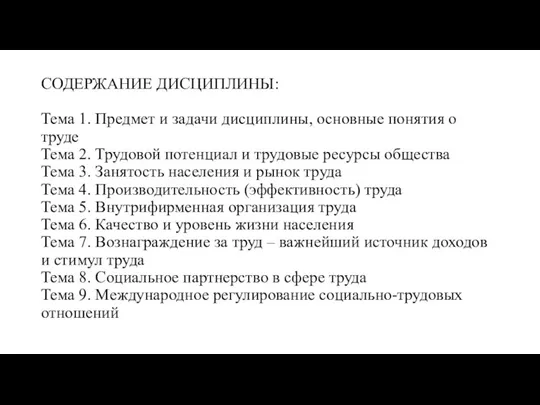 СОДЕРЖАНИЕ ДИСЦИПЛИНЫ: Тема 1. Предмет и задачи дисциплины, основные понятия о