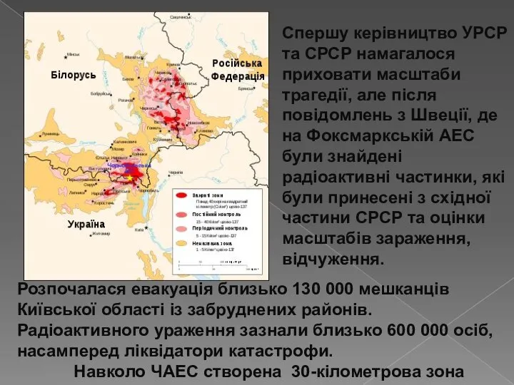 Спершу керівництво УРСР та СРСР намагалося приховати масштаби трагедії, але після