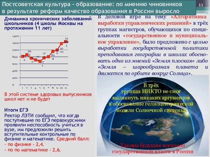 Постсоветская культура – образование: по мнению чиновников в результате реформ качество