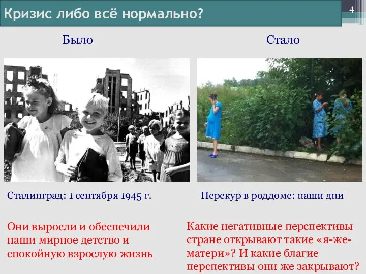 Кризис либо всё нормально? Боинг Аэрофлот Сталинград: 1 сентября 1945 г.