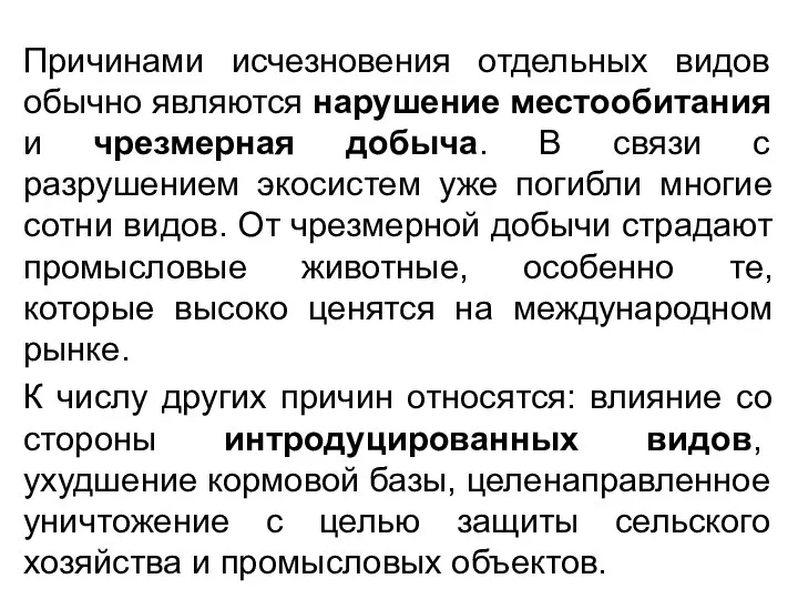 Причинами исчезновения отдельных видов обычно являются нарушение местообитания и чрезмерная добыча.