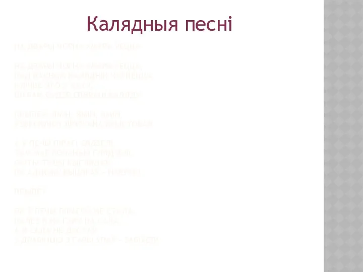 НА ДВАРЫ ЧОРНА ХМАРА ЎЕЦЦА НА ДВАРЫ ЧОРНА ХМАРА ЎЕЦЦА, ПАД