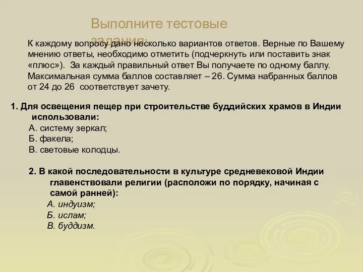 Выполните тестовые задания: К каждому вопросу дано несколько вариантов ответов. Верные