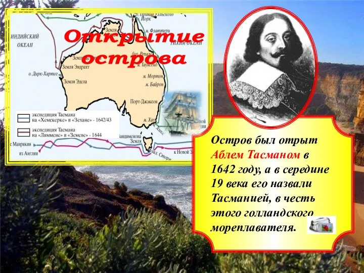 Открытие острова Остров был отрыт Аблем Тасманом в 1642 году, а