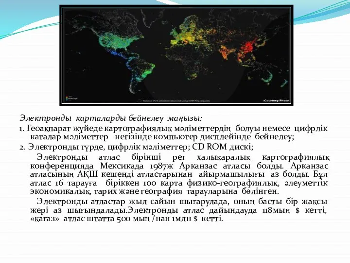 Электронды карталарды бейнелеу маңызы: 1. Геоақпарат жүйеде картографиялық мәліметтердің болуы немесе