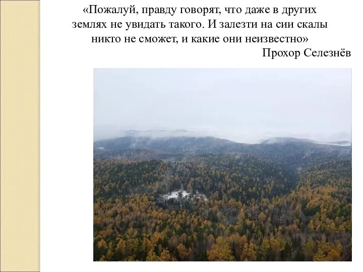 «Пожалуй, правду говорят, что даже в других землях не увидать такого.