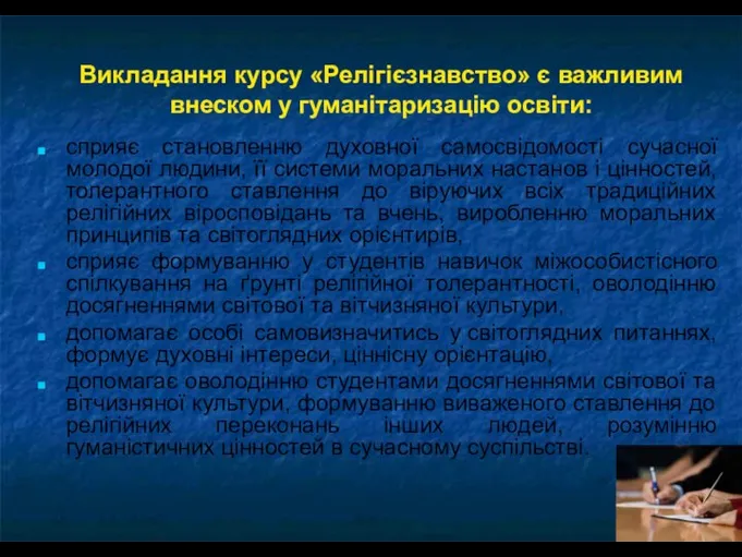 сприяє становленню духовної самосвідомості сучасної молодої людини, її системи моральних настанов