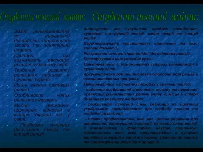 Зміст релігієзнавства як навчальної дисципліни, теоретичні засади та понятійний апарат. Причини,