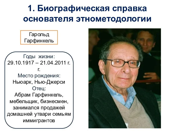 родился в Ньюарке, Нью-Джерси 29 октября 1917 Годы жизни: 29.10.1917 –