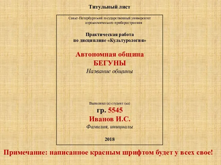 Титульный лист Санкт-Петербургский государственный университет аэрокосмического приборостроения Практическая работа по дисциплине