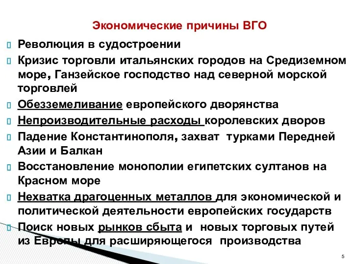 Революция в судостроении Кризис торговли итальянских городов на Средиземном море, Ганзейское