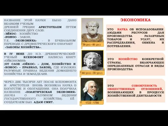 НАЗВАНИЕ ЭТОЙ НАУКИ БЫЛО ДАНО ВЕЛИКИМ УЧЕНЫМ ДРЕВНЕЙ ГРЕЦИИ АРИСТОТЕЛЕМ ПУТЕМ