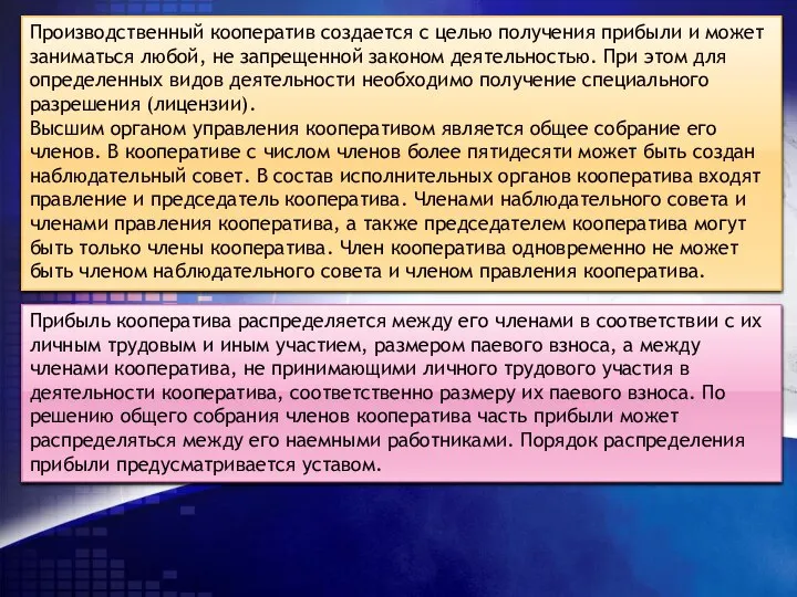 Производственный кооператив создается с целью получения прибыли и может заниматься любой,