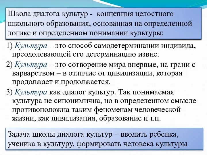 1) Культура – это способ самодетерминации индивида, преодолевающей его детерминацию извне.