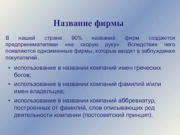 Название фирмы использование в названии компаний имен греческих богов; использование в