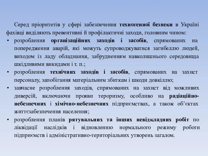 Серед пріоритетів у сфері забезпечення техногенної безпеки в Україні фахівці виділяють