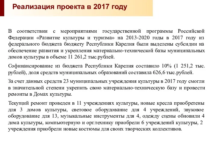 В соответствии с мероприятиями государственной программы Российской Федерации «Развитие культуры и