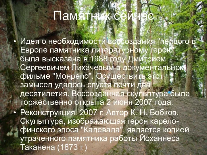 Памятник сейчас Идея о необходимости воссоздания "первого в Европе памятника литературному