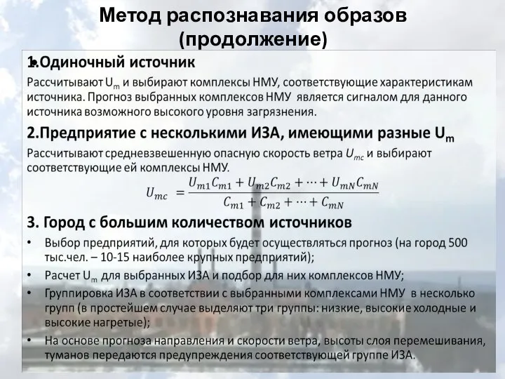 Метод распознавания образов (продолжение)