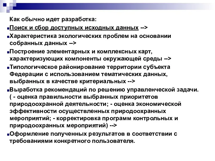 Как обычно идет разработка: Поиск и сбор доступных исходных данных -->