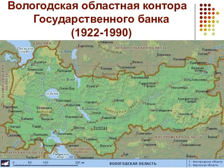 Вологодская областная контора Государственного банка (1922-1990)