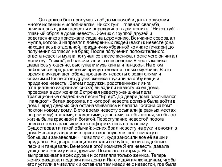 Он должен был продумать всё до мелочей и дать поручения многочисленным